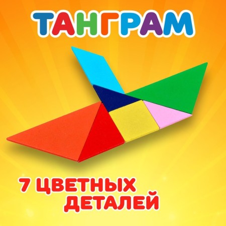 A toy made of wood for children "Puzzle. Tangram ", square-2