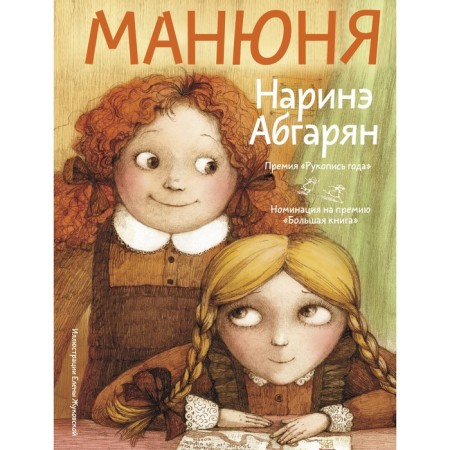 Манюня. Абгарян Н.
