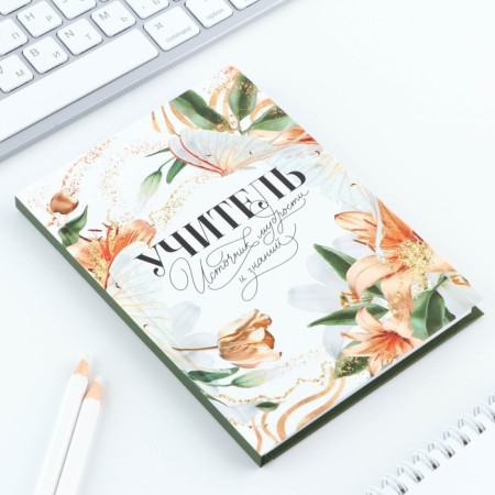 Diary Mini "Teacher - a source of wisdom and knowledge", 80 liters-1