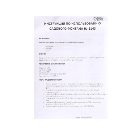 Фонтан садовый HJ-1143, 22 Вт, h = 1.6 м, 1000 л/ч, шнур 5 м-4