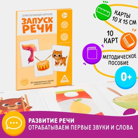 Training cards "Starting of speech", 15 cards A6