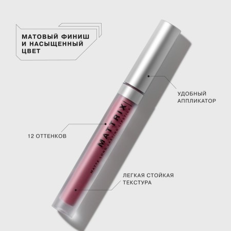 Liquid matte lipstick Influence Beauty Mattrix, tone 10, 1.8 ml-2