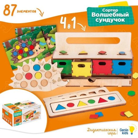 Game table training "Magic chest"