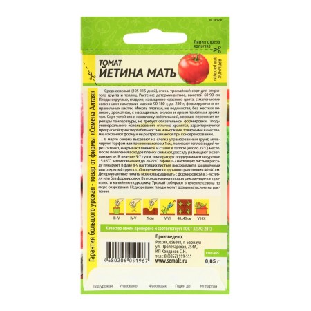 Seeds Tomat "Yetina Mother", Sem. ALT, c/n, set 5 pcs-1
