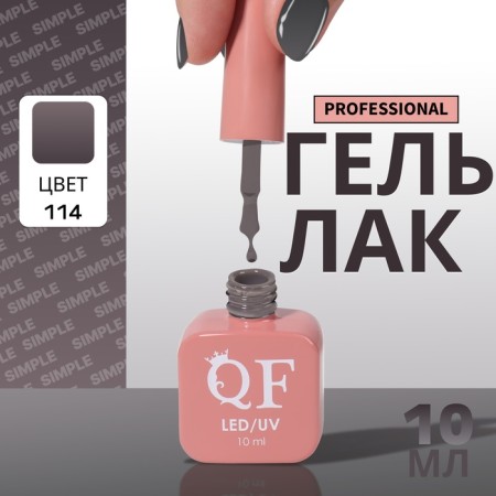 Simple nail polish gel, 3 phase, 10 ml, led/uv, color (114)