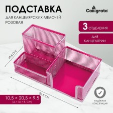 Standard for stationery trifles 3 compartments mesh metal pink