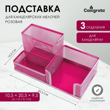 Standard for stationery trifles 3 compartments mesh metal pink