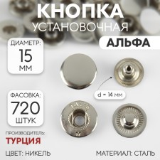 Installation button, alpha (S-shaped), d = 15 mm, nickel color