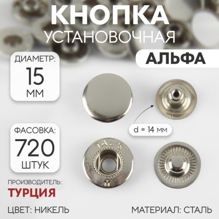 Installation button, alpha (S-shaped), d = 15 mm, nickel color