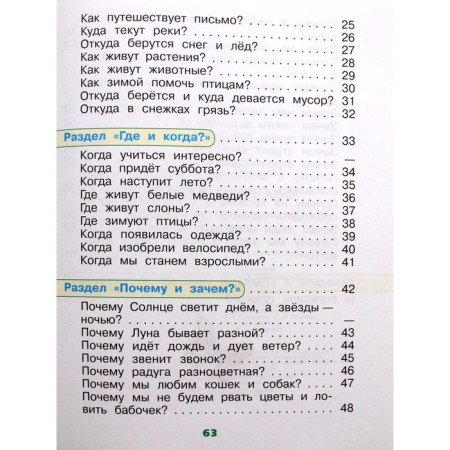 Diagnostic work. GEF. The world. Notebook of educational achievements grade 1. Pleshakov A.A.-3