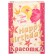 Girland "Happy Birthday, Beauty!" Golden letters, 430 cm