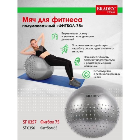 Fitball BRADEX "Fitball-75" d = 75 cm, half masse-1