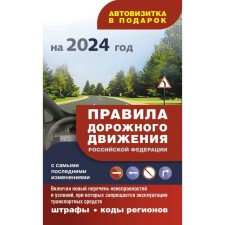 Traffic rules with the most recent changes to 2024: fines, regions codes. + Auto -Visit