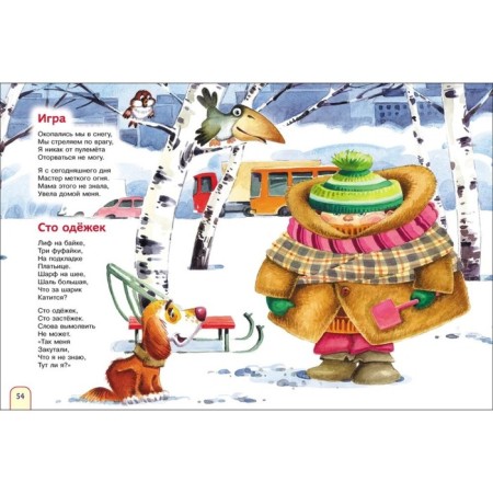 "365 verses for kindergarten"-4
