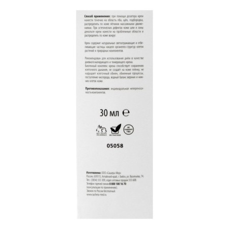 Natural cream "Sashel BB" with a corrective effect, 30 ml-4