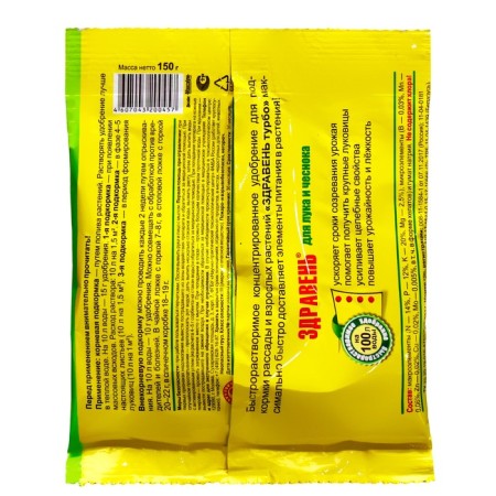 Fertilizer "Zdraven turbo", for onions and garlic, 150 g-1