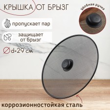Lid from splashes of the share, d = 29 cm