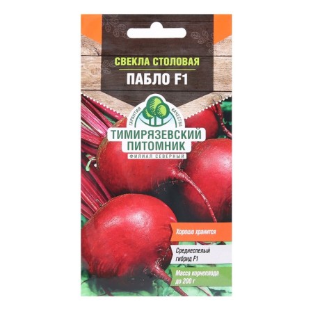 F1 beets "Pablo" F1 early, 0.5 g