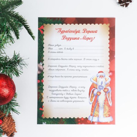 Letter to Santa Claus "New Year - 1" with an envelope, mix-2