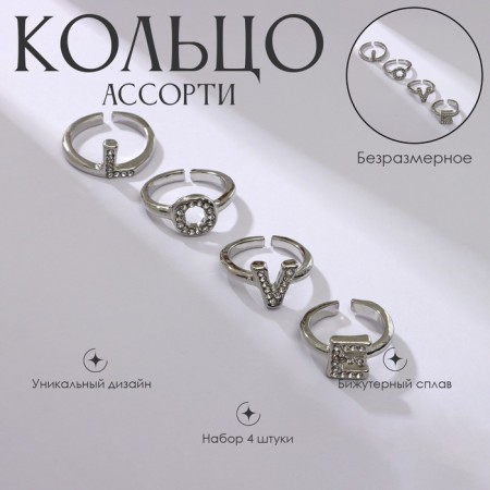 Ring set 4 pcs Assorted Love, silver color, dimensionless