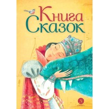 Book of fairy tales