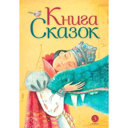 Книга сказок