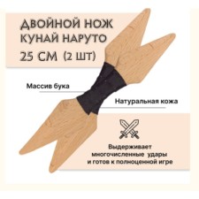 Kunai wooden tree games, 2 pcs