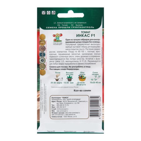 Seeds Tomat "Inkas", F1, 12 pcs-1