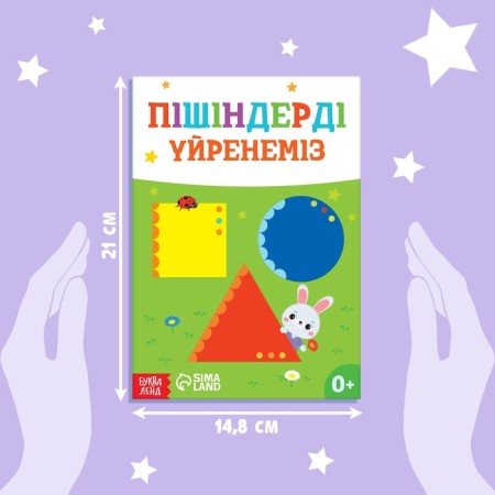 The training book "Learning the figures", Kazakh, 20 p.-1