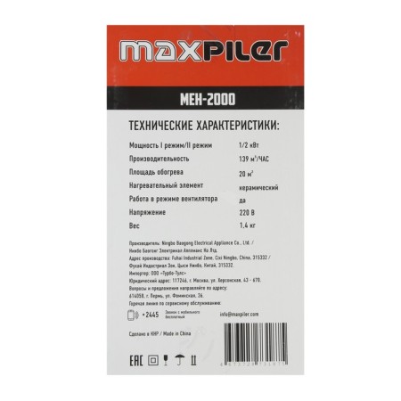 Thermal gun Maxpiler Meh-2000, electric, 1000/2000 W, 139 m3/h, up to 20 m2-7