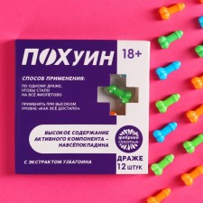 Драже «Навсепокладин» в блистере, 15 г. (18+)
