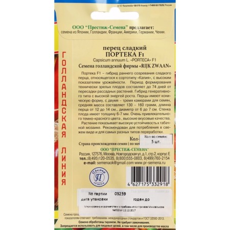 Sweet pepper seeds "Porthec", 5 pcs-1