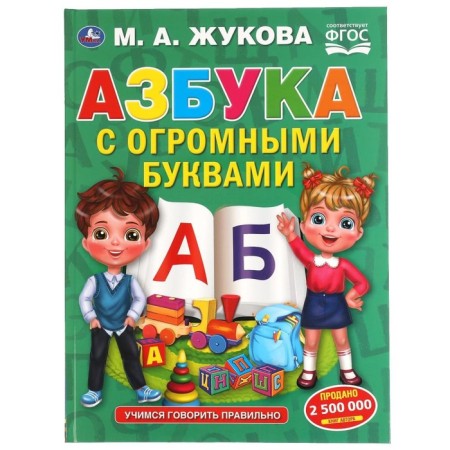 ABC with huge letters. Zhukova M.A.