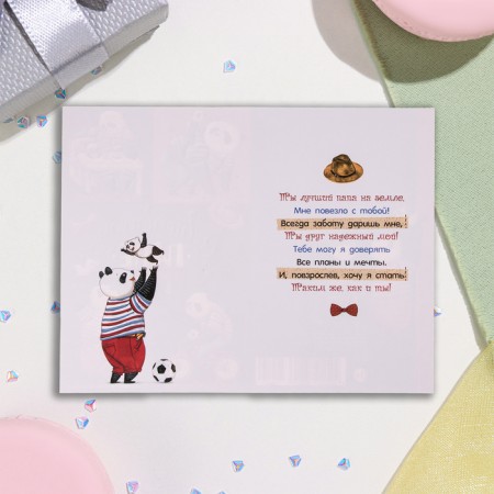 Postcard "Beloved dad!" Congrev, embossing, panda, 12.5x19.5 cm-1