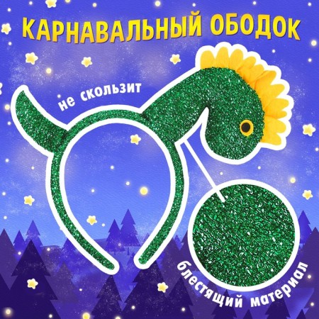 Carnival rim "dragon", green color-1