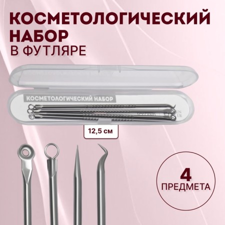 Cosmetological set, 4 items, in a plastic case, 11.5 cm, silver color