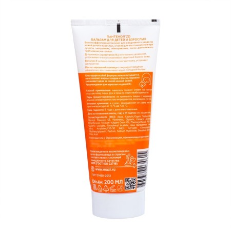 Panthenol ZD Balm for children and adults, 200 ml-1