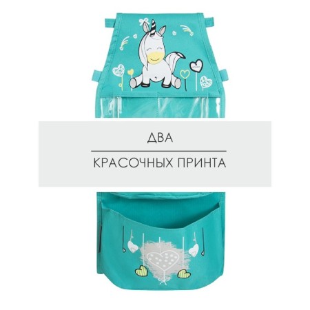Кармашки в садик «Единорог», для детского шкафчика, 83х24 см, бирюза-6