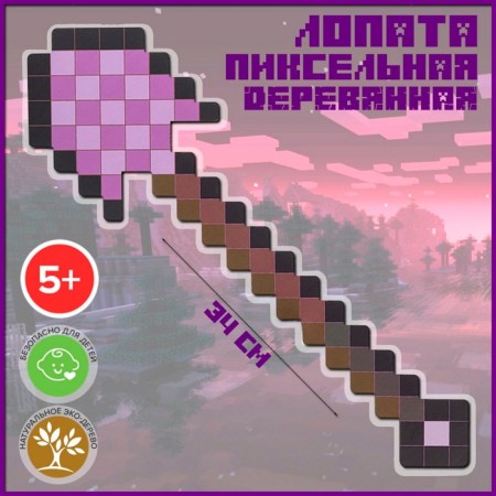 Pixel shovel "Magic" 34.5 cm