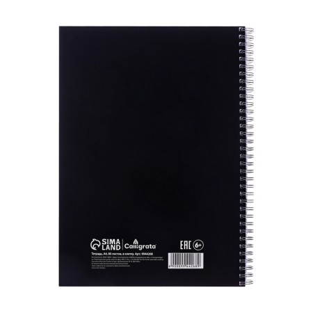 Notebook on the crest of Calligrata "Graphics on the Black", A4, 80 sheets, in a cage, cover coated cardboard, twin-lame, offset block-3