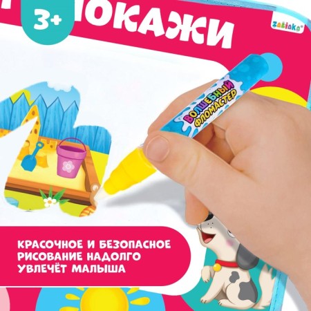 Coloring rug “Find and show”, draw with water, with a marker-4