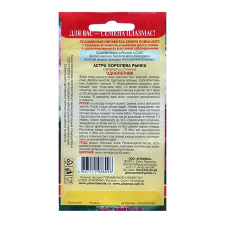 Семена Астра "Королева рынка", смесь, 0,3 г-1