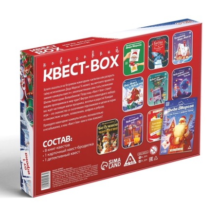 Set of games New Year's “quest Box”, for the New Year, 10 quests, 7+-6