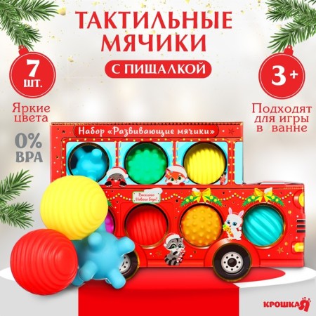 Gift set of developing tactile balls "Machine Santa Claus", 7 pcs, New Year's packaging, crumb I