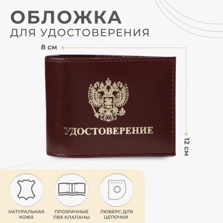 Cover for certificates, burgundy color