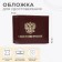 Cover for certificates, burgundy color