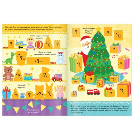 A book with a scretch-layer “Where is our grandfather Frost?”, 12 p.-1
