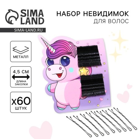 Invisibility for hair "Be in trend" 60 pcs, 4.5 cm
