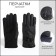 Gloves male, dimensionless, with insulation, black color