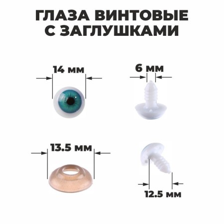 Rifle eyes with plugs, set 8 pcs, size 1 pc: 1.4 cm